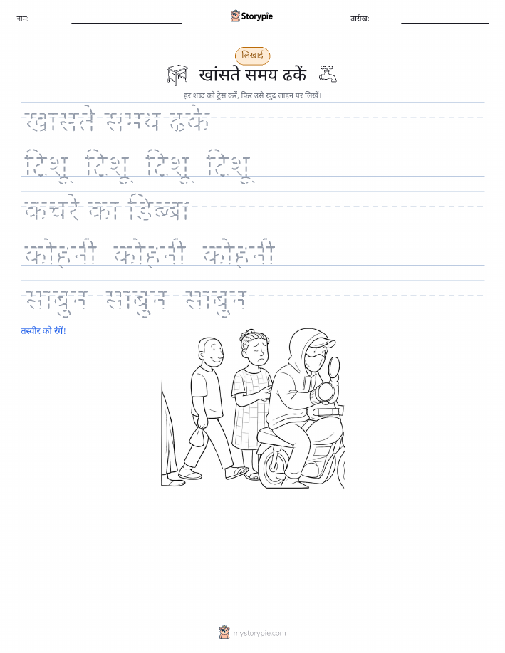लेखन अभ्यास