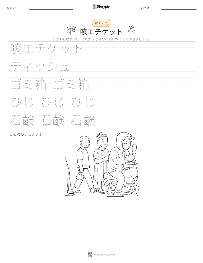 書き取り練習