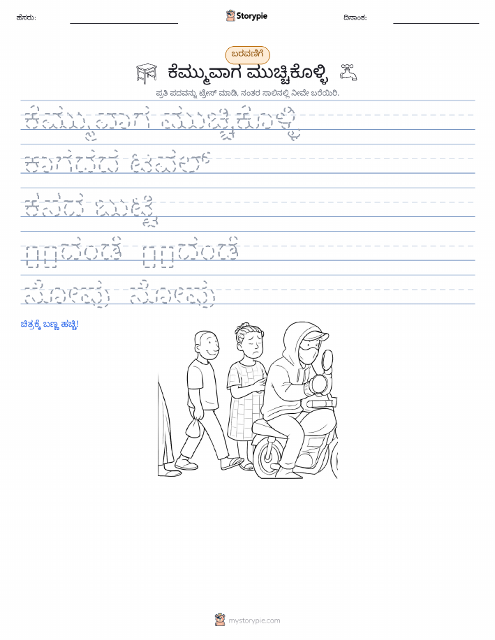 ಲೇಖನ ಅಭ್ಯಾಸ