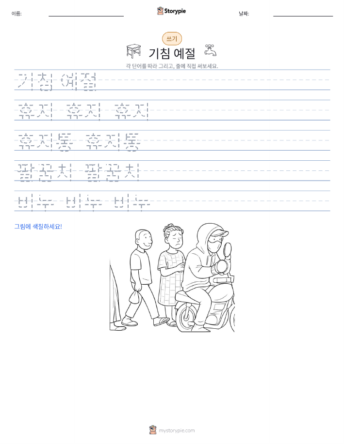 쓰기 연습