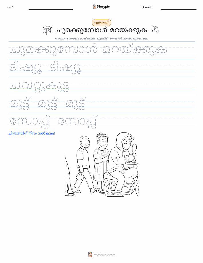 എഴുത്ത് പരിശീലനം