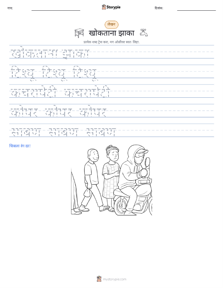 लेखन सराव