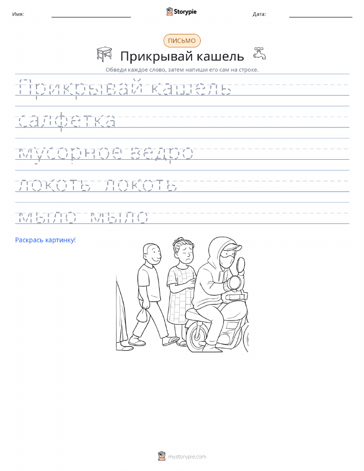 Практика письма