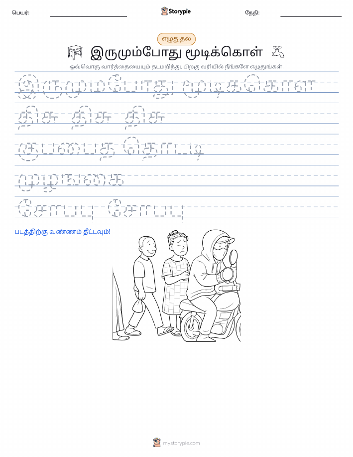 எழுத்து பயிற்சி