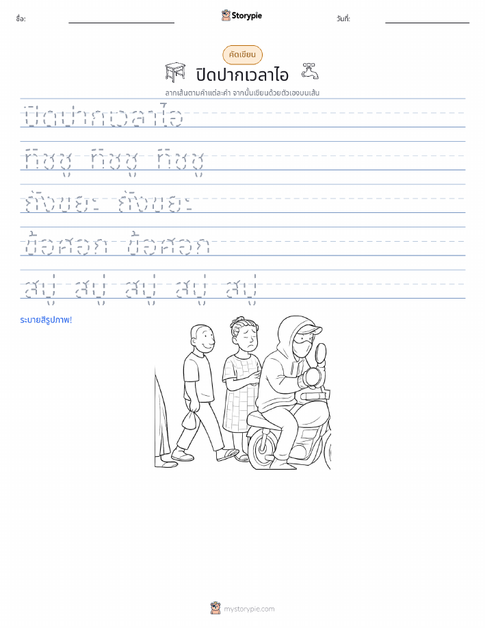 การฝึกเขียน