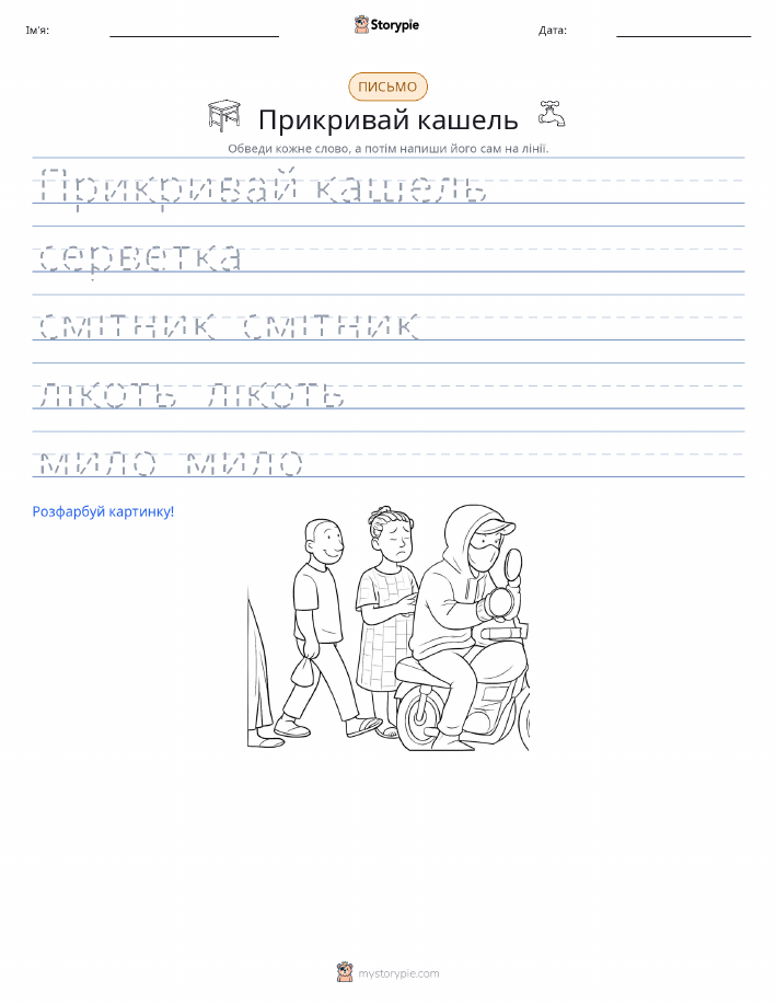 Практика письма