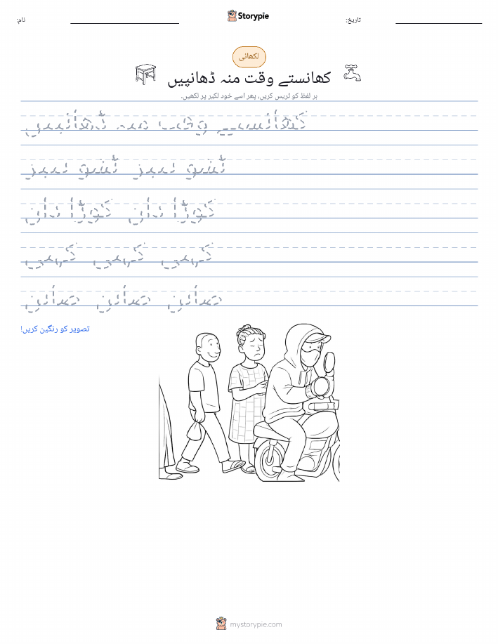 تحریری مشق