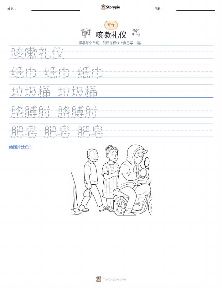 写作练习