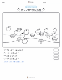 新しい食べ物に挑戦すること の印刷可能ワークシートプレビュー