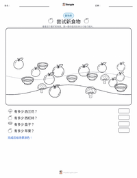 尝试新食物 可打印工作表预览