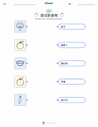 尝试新食物 可打印工作表预览