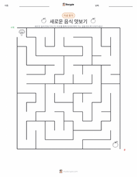 새로운 음식 맛보기 인쇄 가능한 워크시트 미리보기