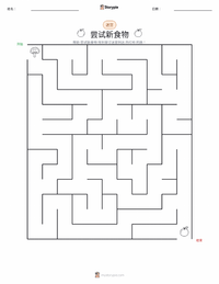 尝试新食物 可打印工作表预览