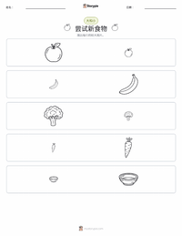尝试新食物 可打印工作表预览