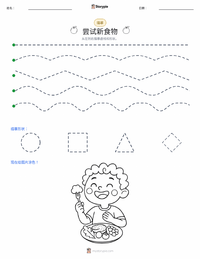尝试新食物 可打印工作表预览