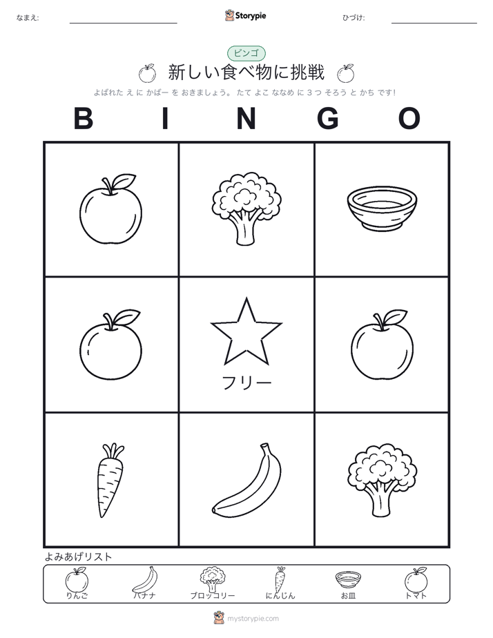 ピクチャービンゴ