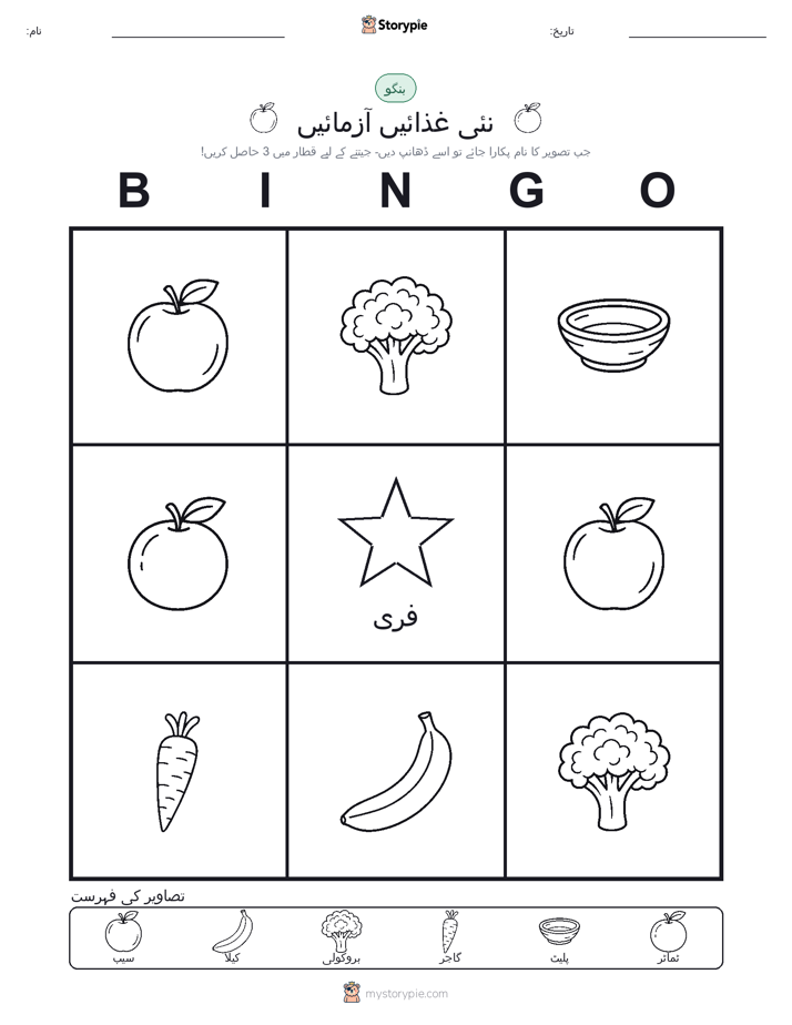 تصویری بنگو