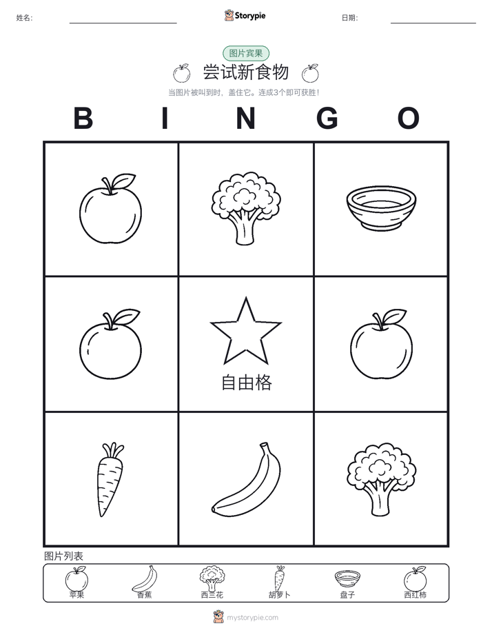 图片宾果