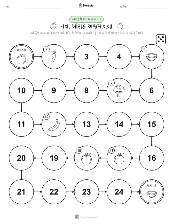 રોલ અને મૂવિંગ રમત