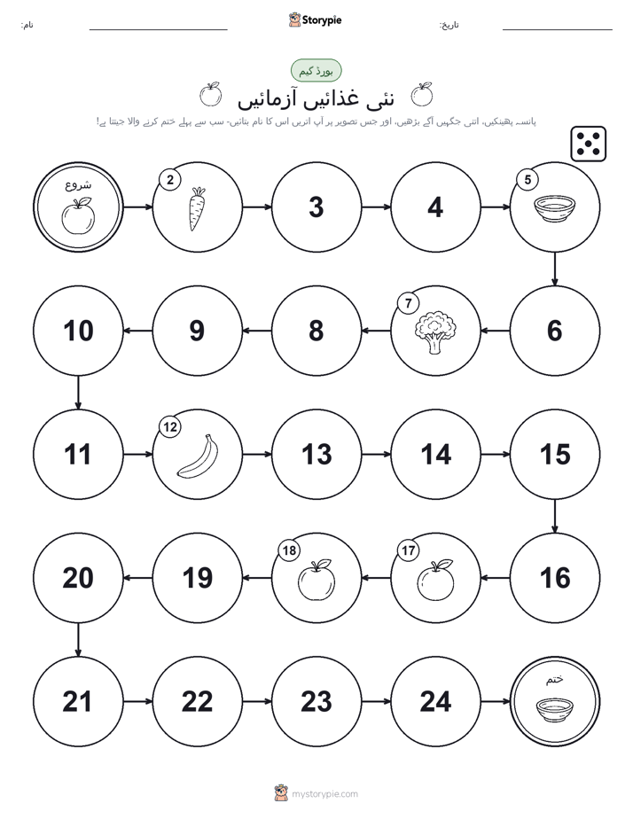رول اور منتقل کریں کھیل