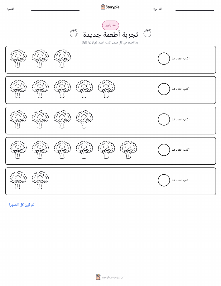 عد و لون