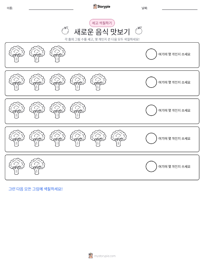 세기 및 색칠하기