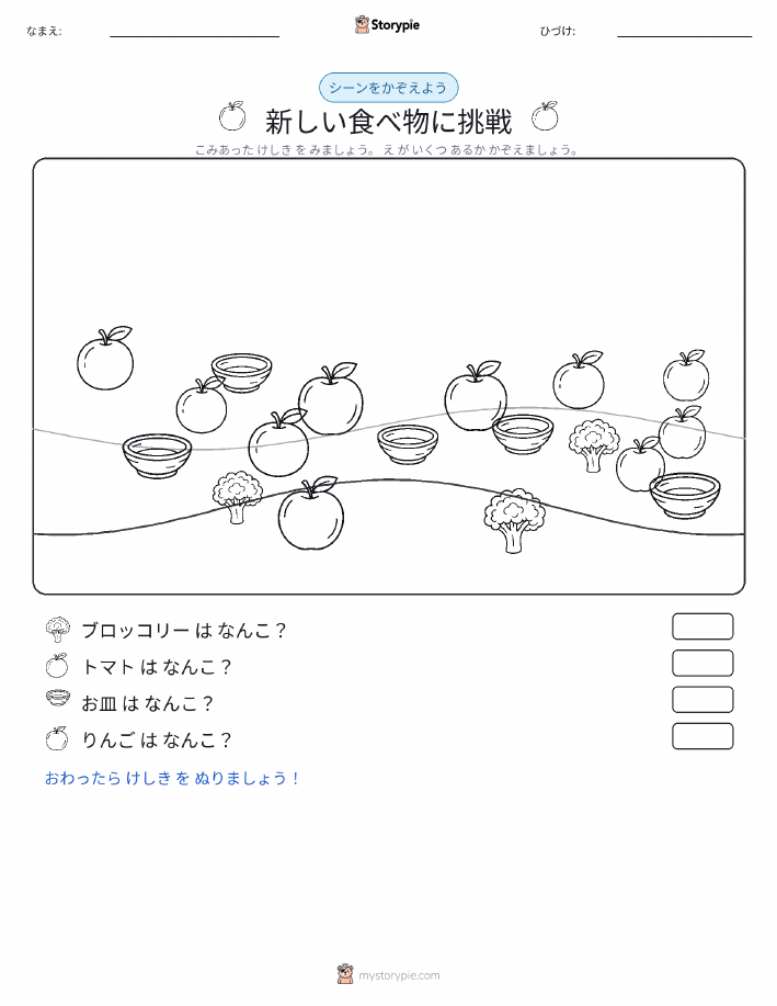 カウントシーン