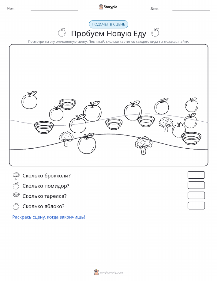Сцена счёта