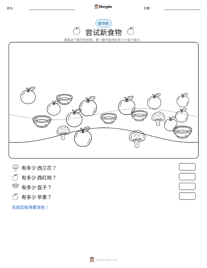 计数场景