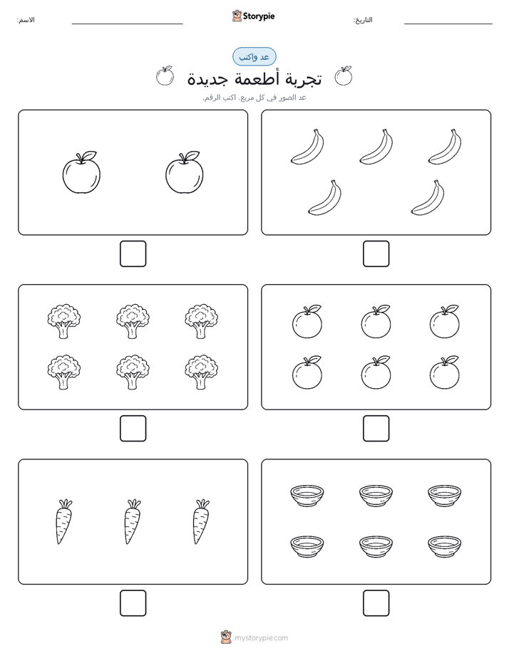 عد و اكتب