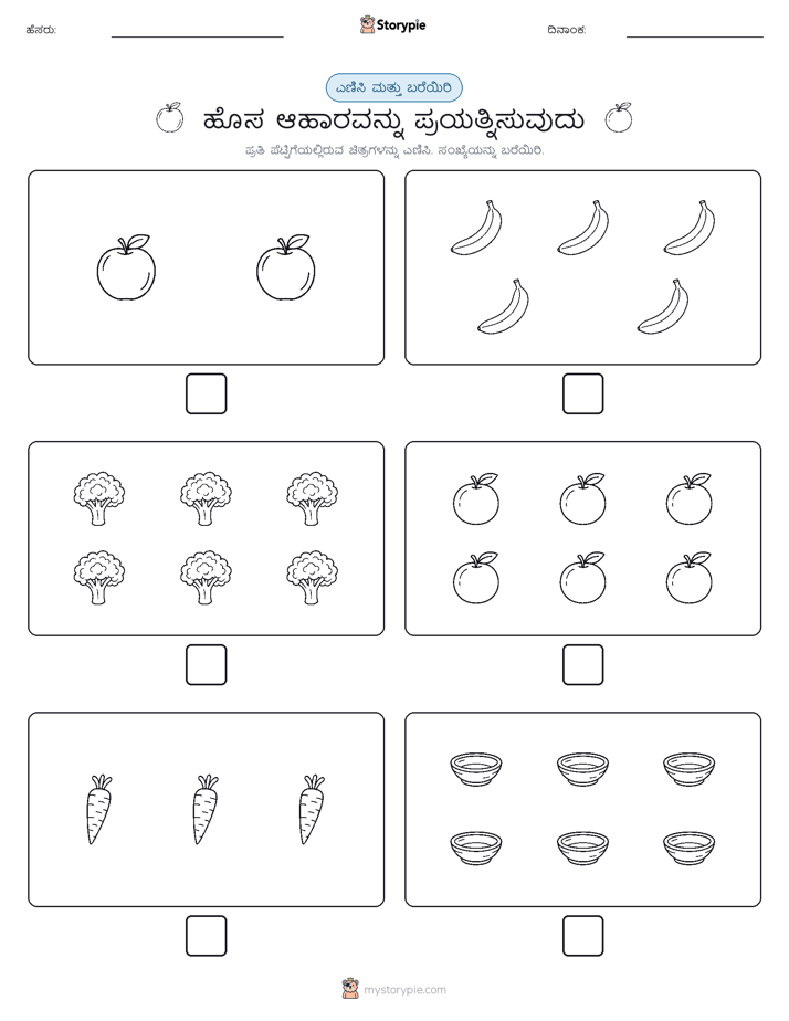 ಎಣಿಸಿ & ಬರೆಯಿರಿ