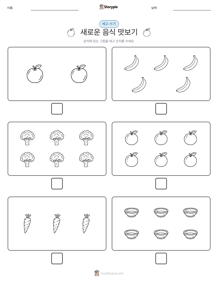 세고 쓰기