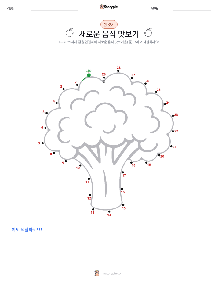 점 연결하기
