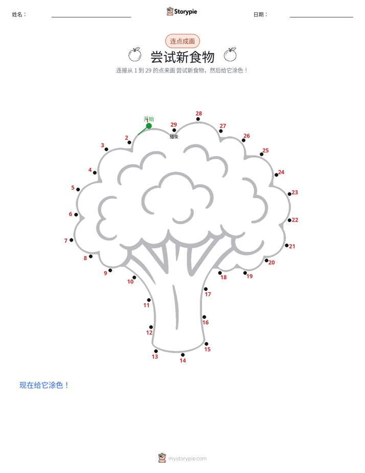 连点成线