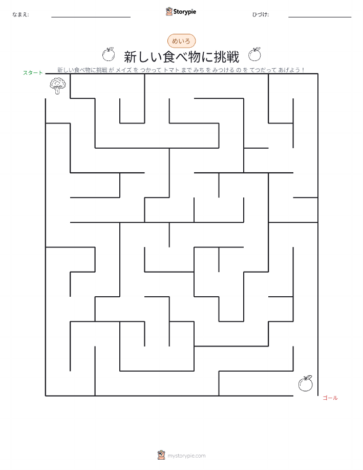 迷路