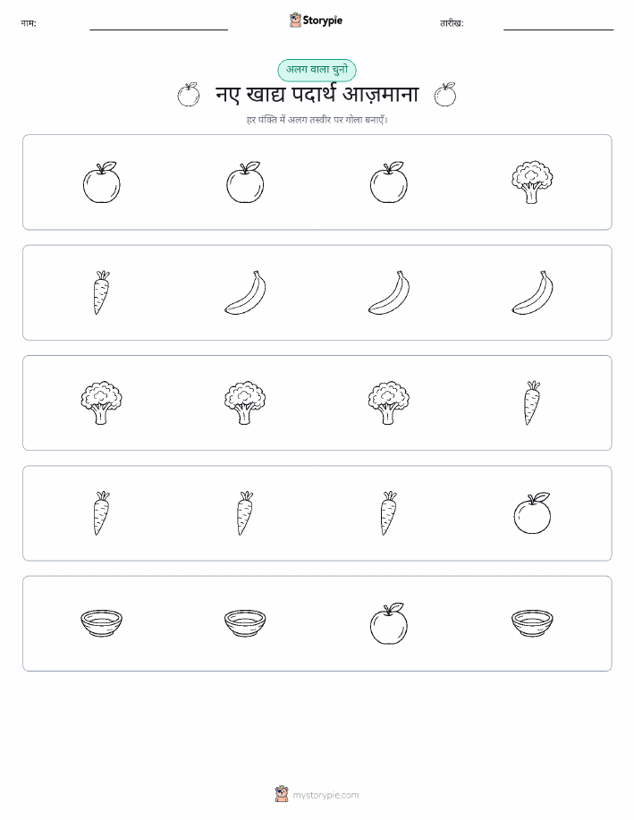 अजीब एक बाहर