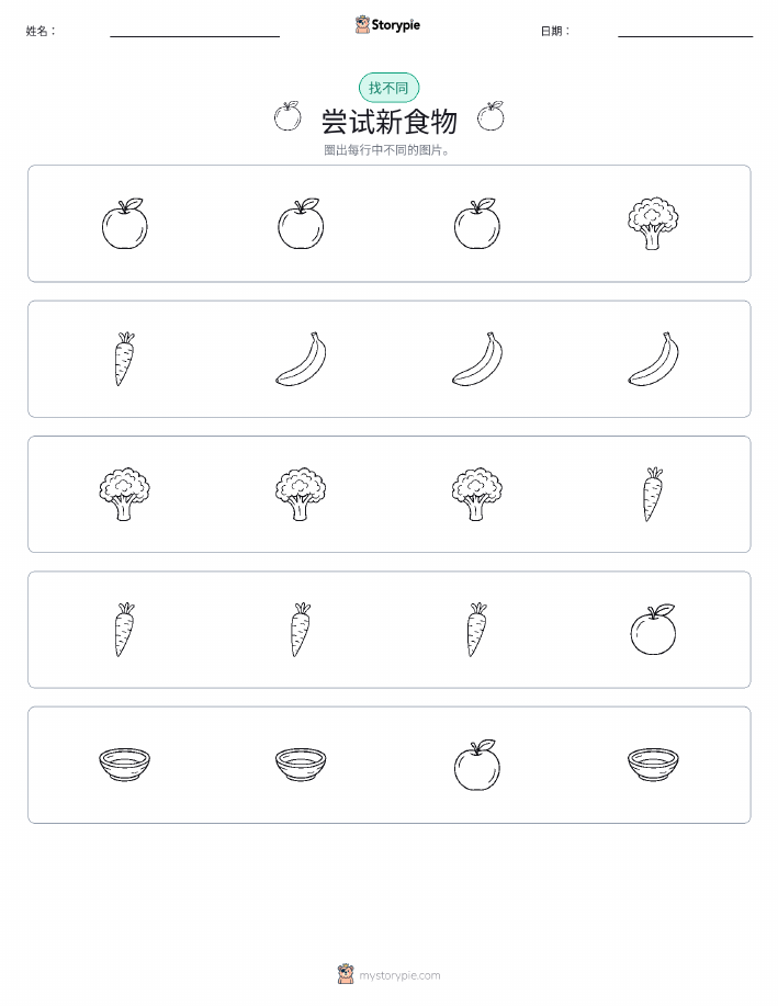 找不同