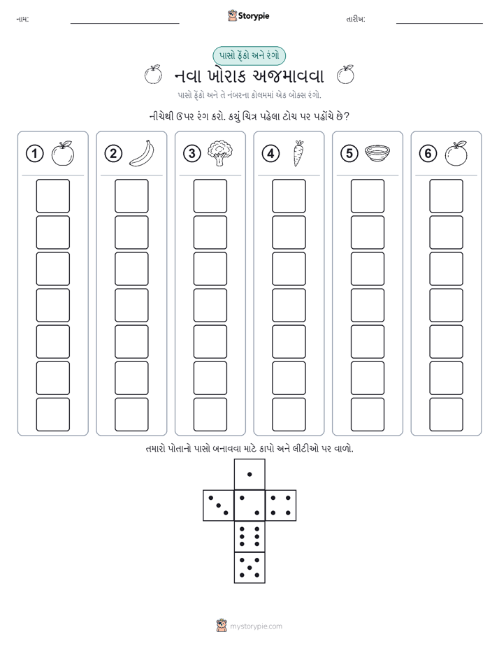 રોલ અને રંગ