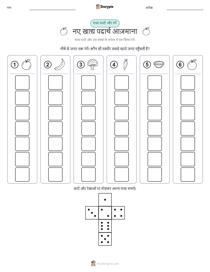 रोल और रंग