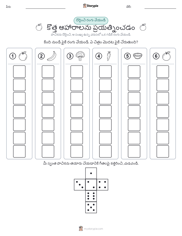 రోల్ & రంగు