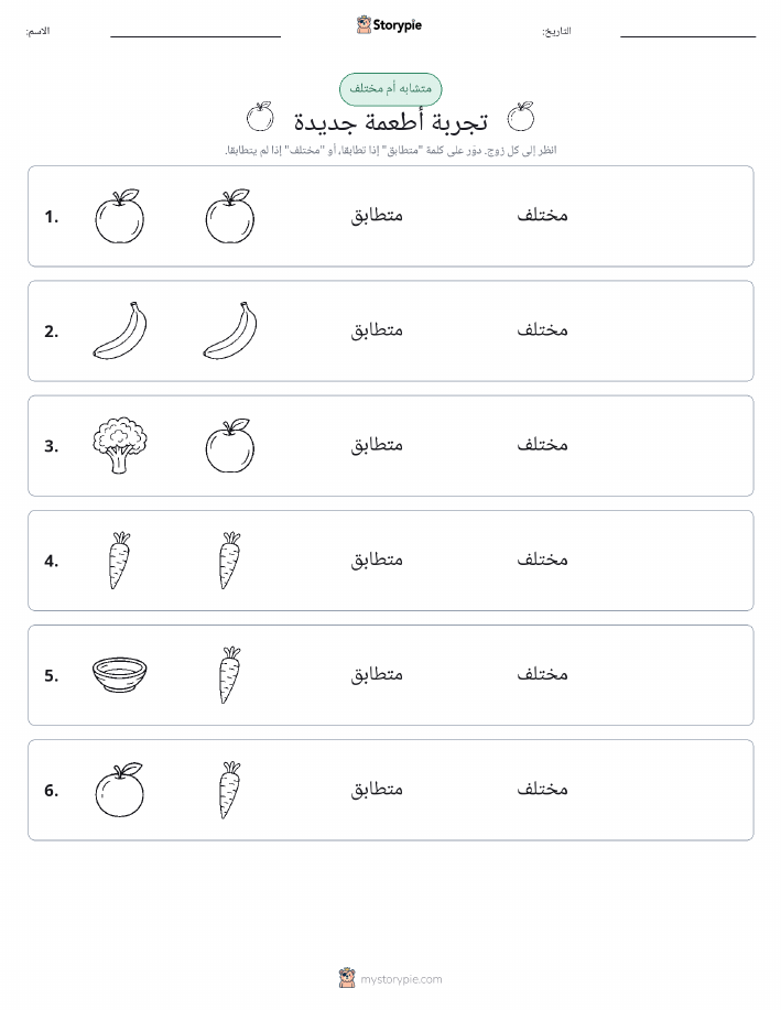 نفس أو مختلف