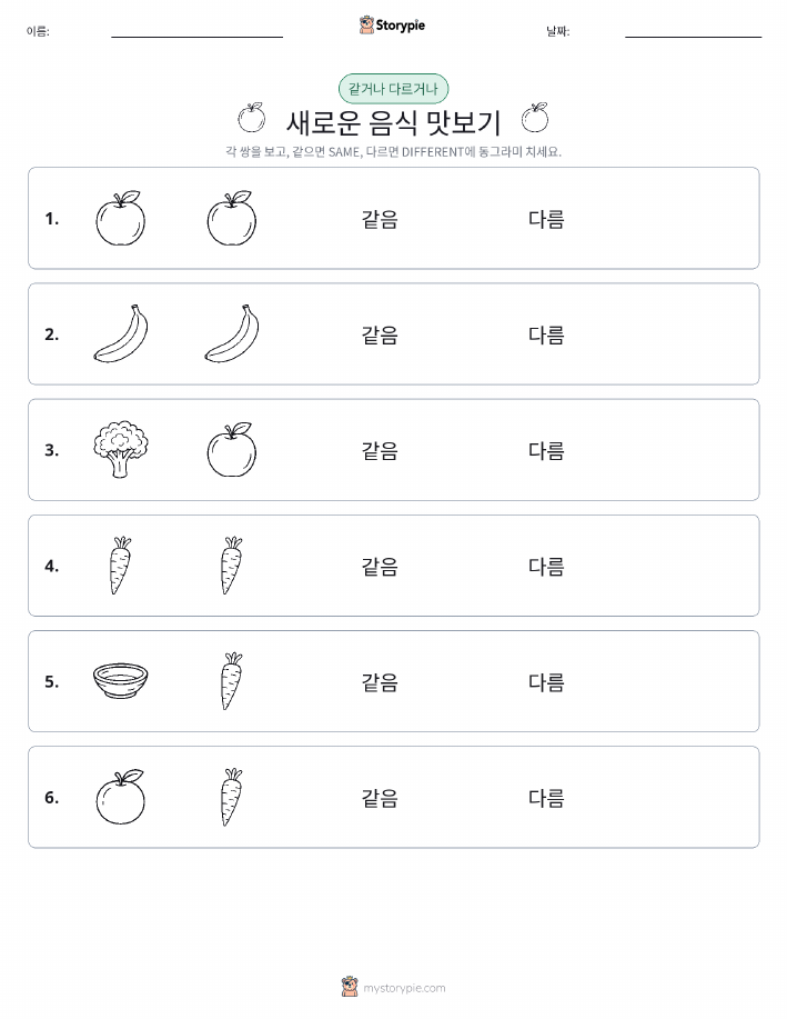 같은 것 또는 다른 것