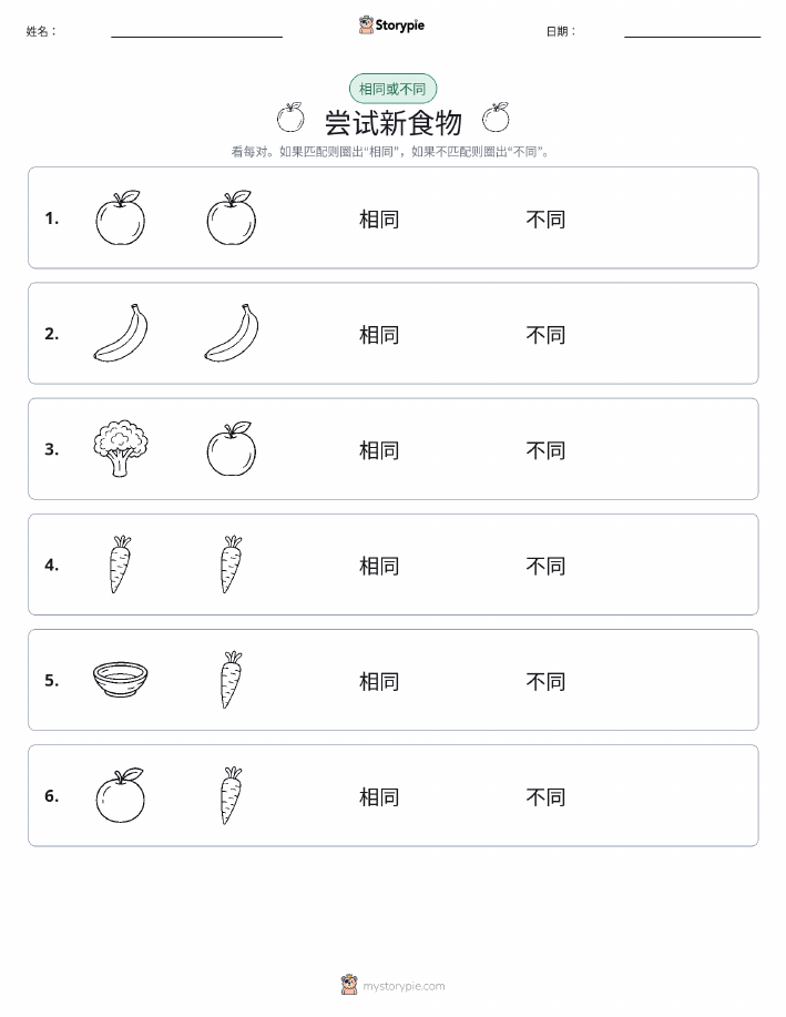 相同或不同