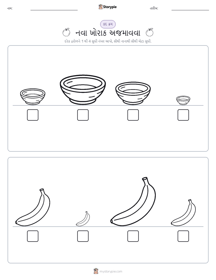 આકાર ક્રમ