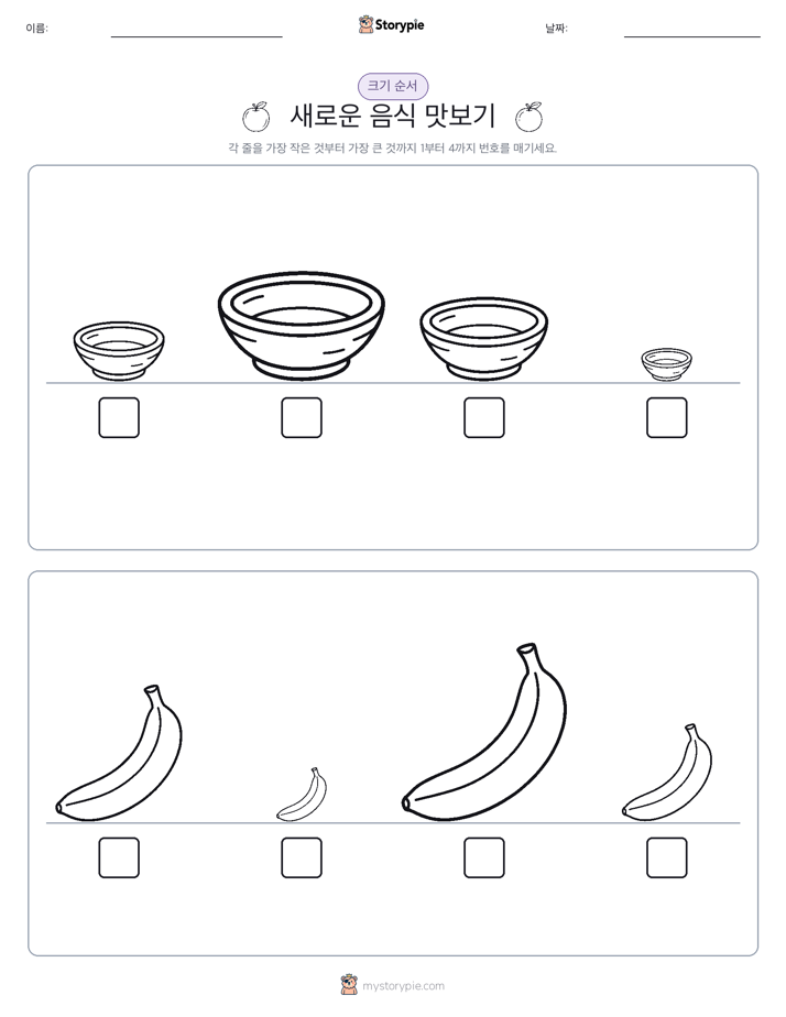 크기 순서