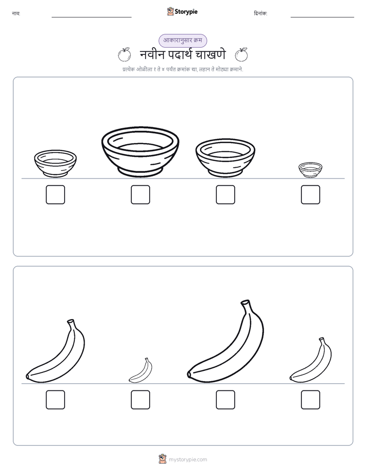 आकार क्रम