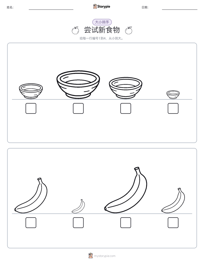 大小排序