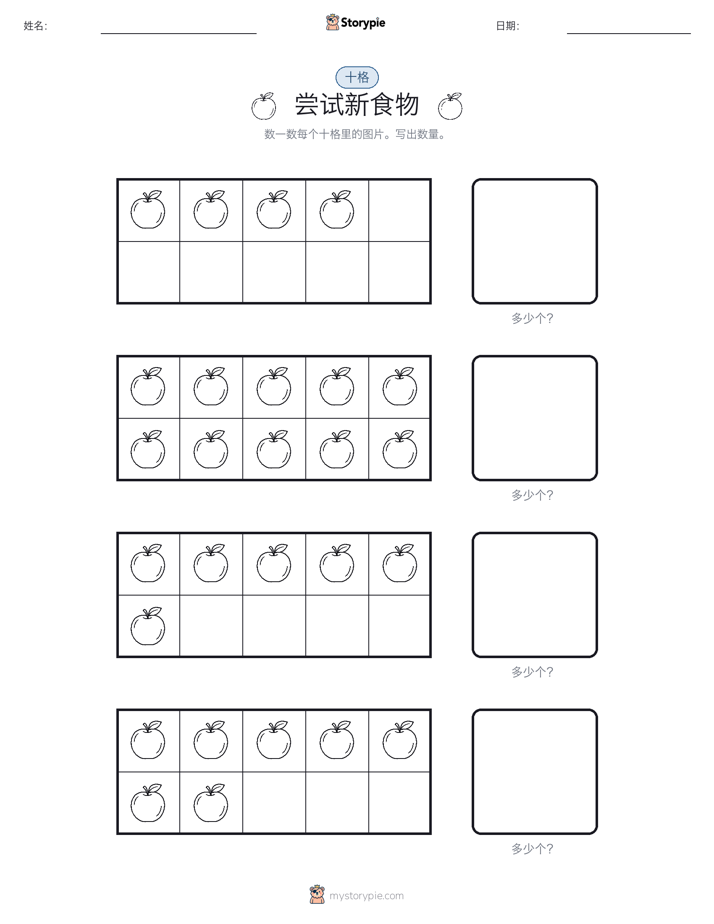 十框