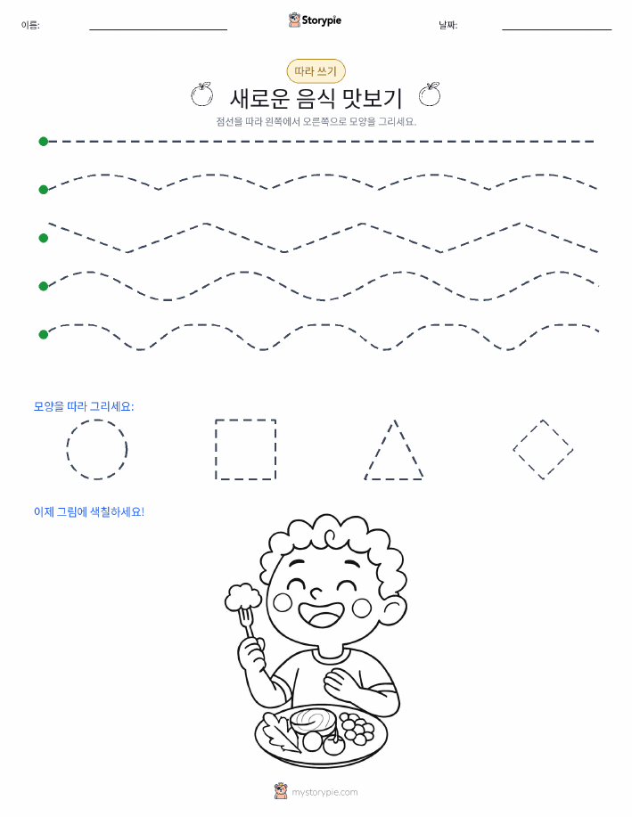 따라 쓰기