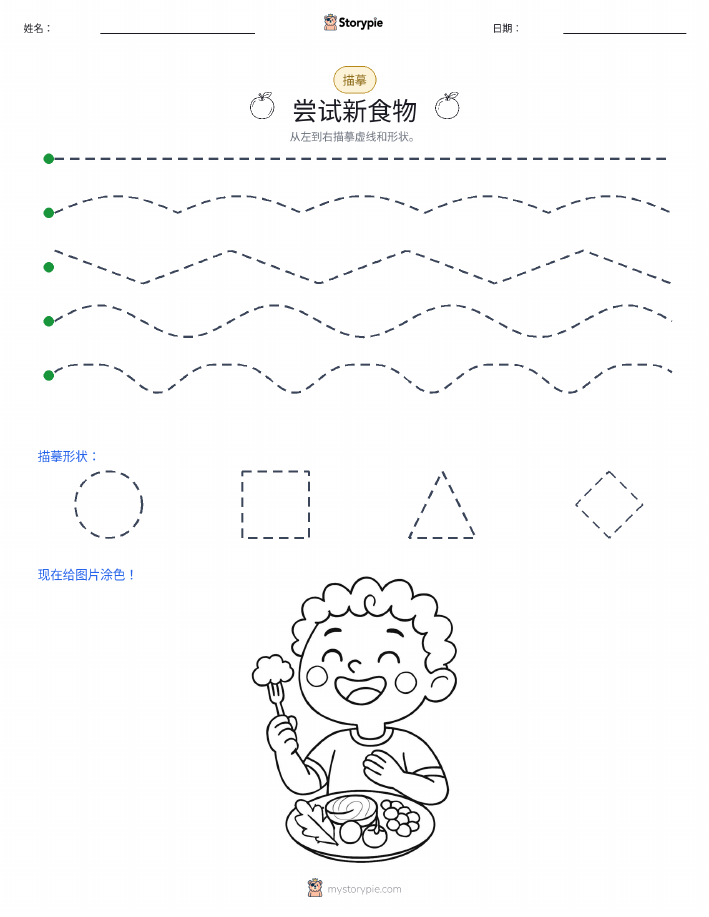 描摹